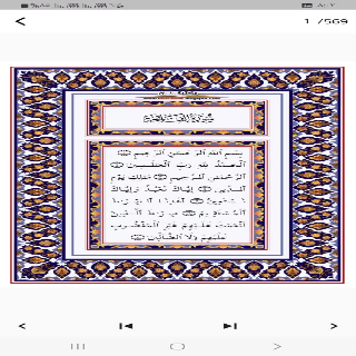 القرآن الكريم Screen 3