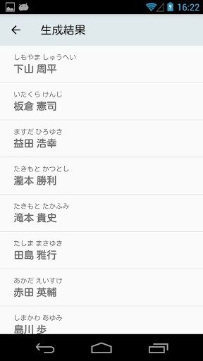 人名ジェネレーター Screen 2