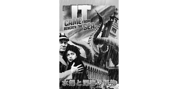 洋画DVD 水爆と深海の怪物('55米 | 映像ソフト | Suruga-ya.com