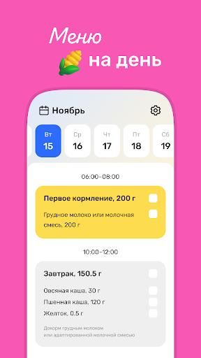 TryBaby — первый прикорм Screen 2