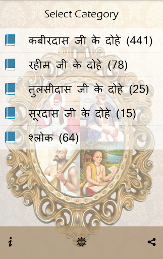 Hindi Dohe - हिंदी दोहे Screen 2