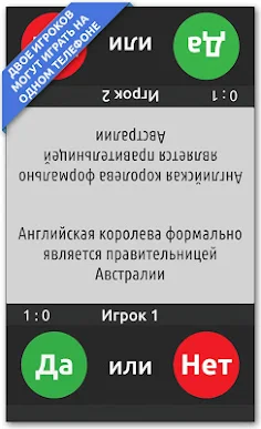 ДА или НЕТ - Screenshot 4