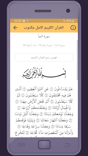 يوسف كالو القرءان الكريم Screen 3