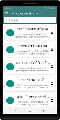 Android application आलस दूर करने के उपाय screenshort