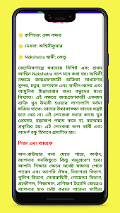 Bangla Rashifal