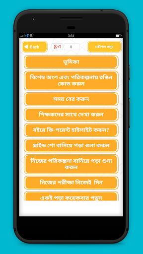 পরীক্ষায় ভাল করার কৌশল Screenshot 2 - AppWisp.com