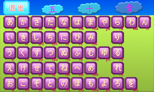 五十音練習簿 Screen 2