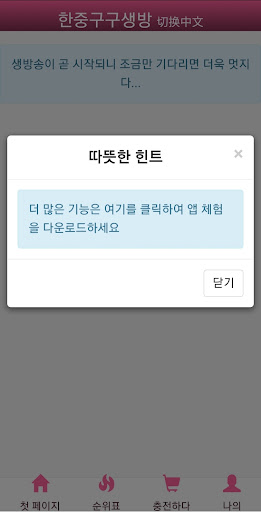 한중구구생방 Screen 2