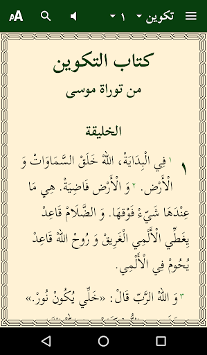 Bible Chadian Arabic (Arabic) Screen 2