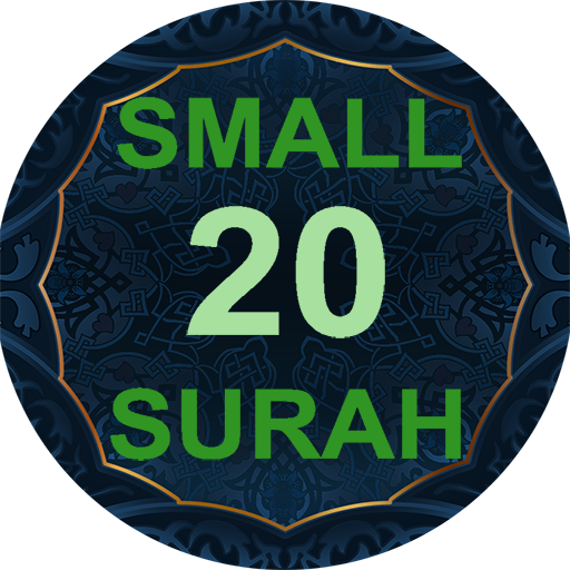 20 Small Surah with Audio 5.0 Icon