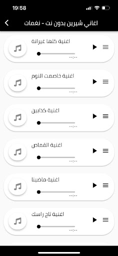 Android application اغاني شيرين بدون نت screenshort