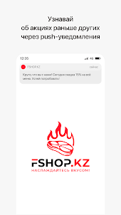 FSHOP.KZ | Доставка стейков