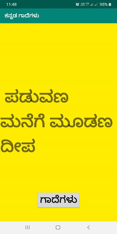 ಕನ್ನಡ ಗಾದೆ Kannada Gaadegalu - 16.0 - (Android)