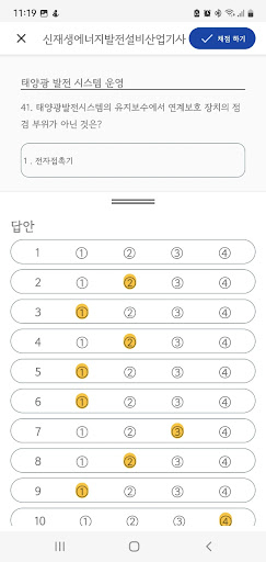 패스클 - 신재생에너지발전설비산업기사 Screen 3