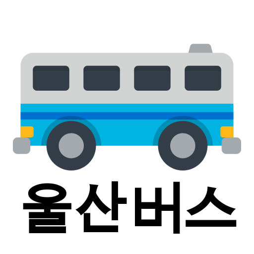울산버스 - 실시간버스, 정류장 검색 1.3 Icon