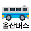 울산버스 - 실시간버스, 정류장 검색