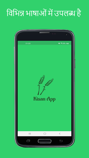 Android application Kisanapp screenshort