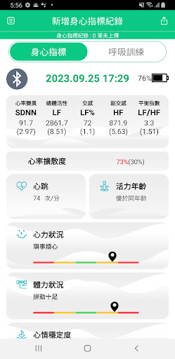 Android application Soothing Heart screenshort