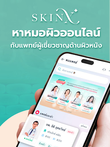 SkinX-พบหมอผิวหนังออนไลน์ screenshot 5