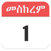 Calendar (Ethiopian)