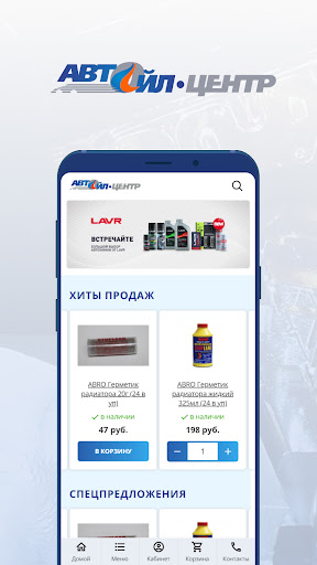 Android application Интернет-магазин «Автойл-Центр screenshort