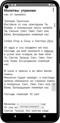 Утренние и вечерние молитвы Screen 2