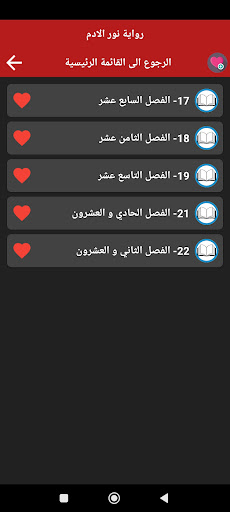Android application رواية نور الادم كاملة screenshort
