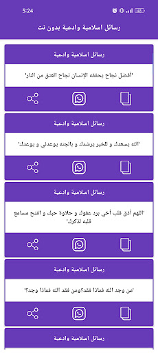 مسجات اسلامية وادعية بدون نت screenshot 20