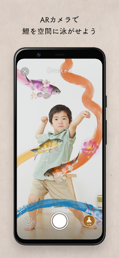 鯉のぼりAR Screen 2