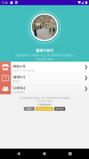 엠제이뷰티 Screenshot