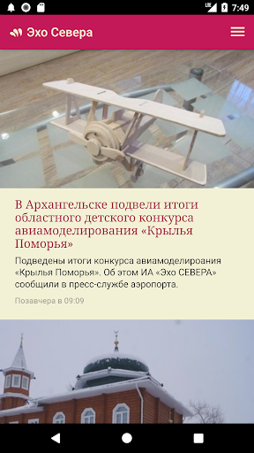 Android application Эхо Севера screenshort