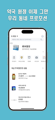 파미 (의약품&영양제 리뷰앱) Screenshot 3 - AppWisp.com