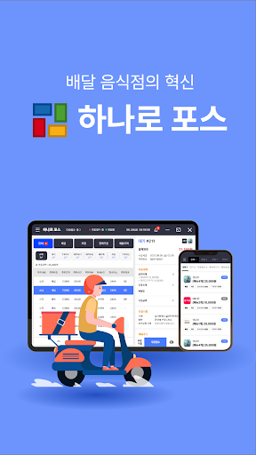 Android application 하나로 포스 screenshort