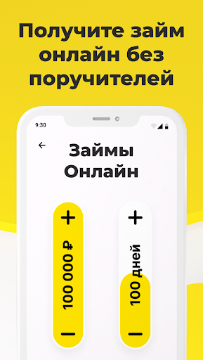 Android application Займы на карту без отказа всем screenshort