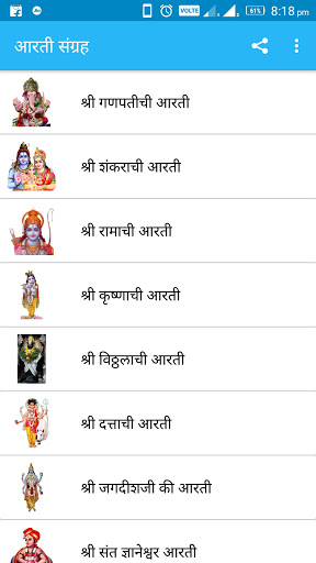Android application Aarati Sangrah-आरती संग्रह screenshort