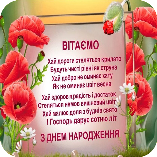 З Днем народження logo