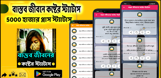 কষ্টের বাস্তব জীবনের স্ট্যাটাস