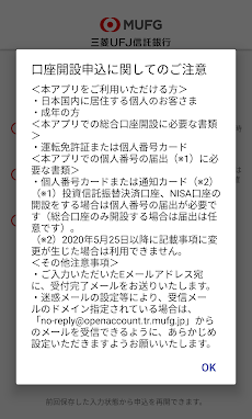 三菱ＵＦＪ信託銀行 口座開設申込アプリのおすすめ画像3