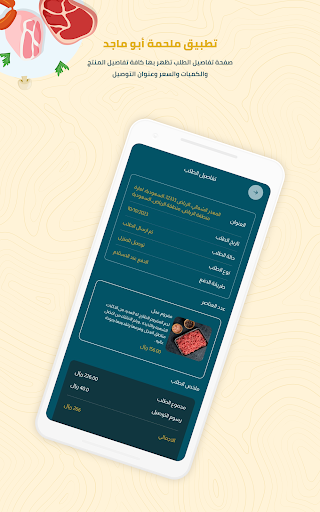 ملحمة أبو ماجد