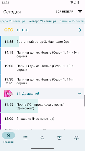 Телепрограмма TVGuide - Entertainment - apps