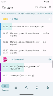 Телепрограмма TVGuide Screenshot