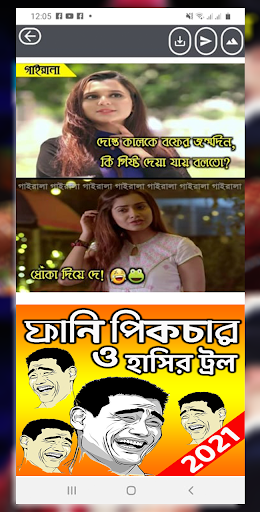 বাংলা ফানি ট্রল পিকচারBangla Funny Troll Picture