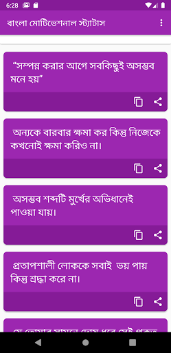 বাংলা মোটিভেশনাল স্ট্যাটাস Screen 2