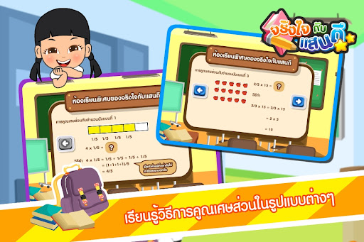 ห้องเรียนการคูณเศษส่วน (ADs) Screen 2