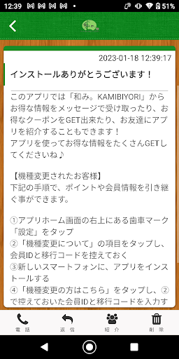 和み。KAMIBIYORI 公式アプリ Screen 2