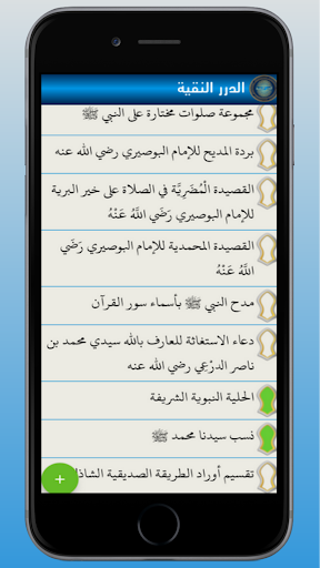 الدرر النقية