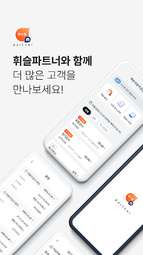 Android application 휘슬 파트너 screenshort