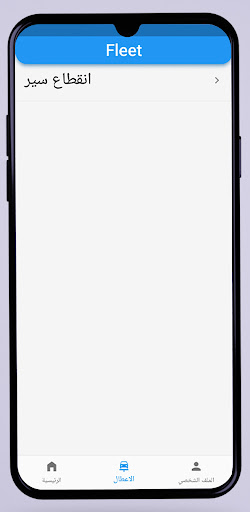 Fleet Driver Screen 3