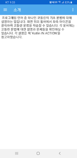 Android application 코틀린 공부 screenshort