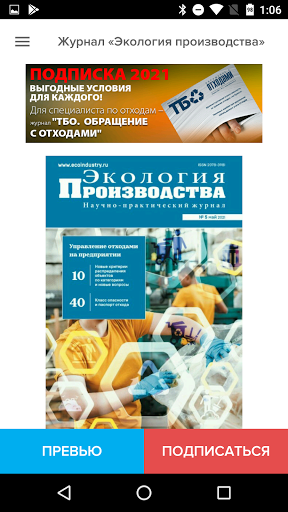 Android application Журнал "Экология производства" screenshort